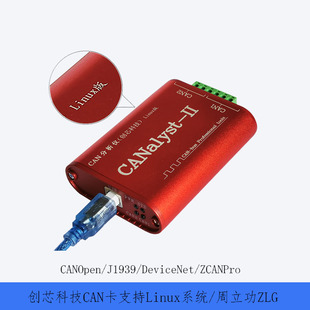新能源CAN卡CANalyst-II分析仪CANOen新能源刷机创芯科技USBCAN2
