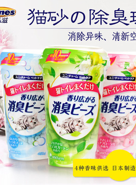 Cat Litter Deodorant Deodorant Beads 450ml Cat Litter Deodor