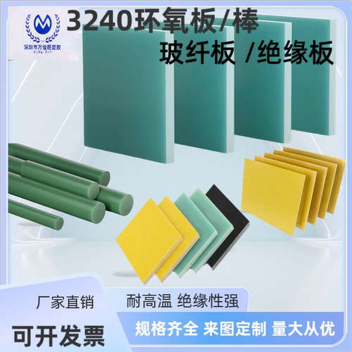 进口3240绝缘板环氧树脂板