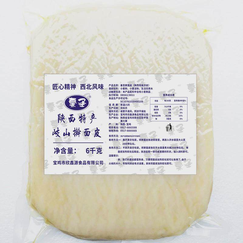新货秦圣陕西擀面皮整张凉皮1件6kg商用装宝鸡岐山特产真空包