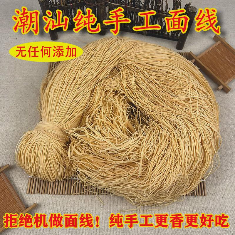 新货潮汕特产正宗普宁新厝小吃咸面线传统手工面条客家挂面生日长