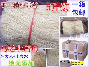 新品福建客家纯手工粗米粉干马老七沙县店专用清煮捞炒纯米粉汤细