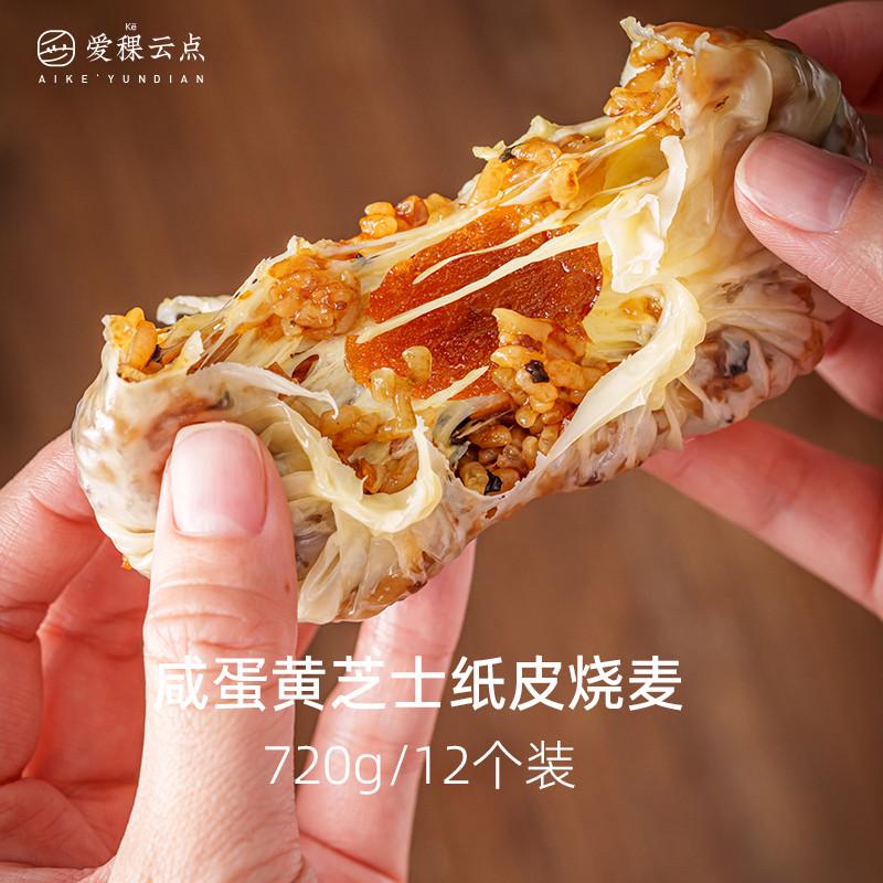 新货爱稞牛肉纸皮烧麦薄皮早餐半成品速食儿童食品早饭宝宝糯米烧