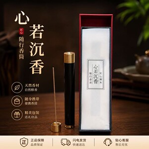 泓香舍心若沉香中式线香盘香家用室内持久留香香薰