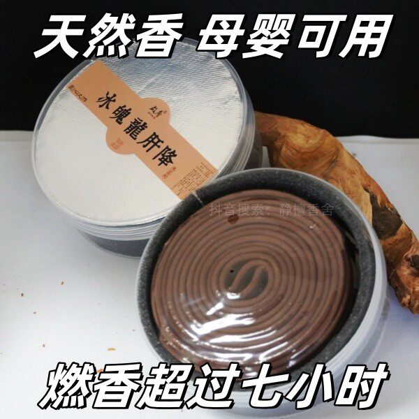 启层纯手工制 10小时冰魄龙肝降(可燃10小时以上) 盘香香薰天然