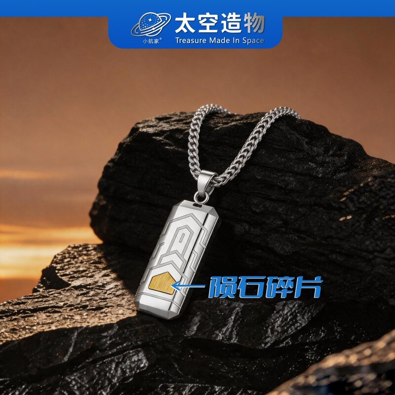 钛钢锆石项链 中国航天文创宇宙之心流星项链  520送男友带礼盒