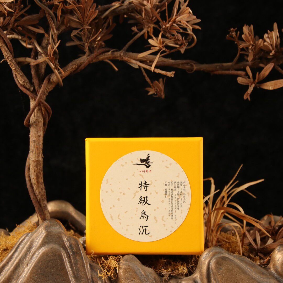 特级乌沉2小时10双盘盘香香薰香料