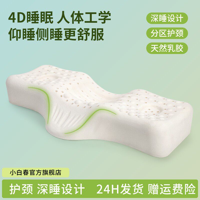 蝶形颈椎枕天然乳胶枕头护颈椎成人睡觉专用单人乳胶枕记忆棉枕头