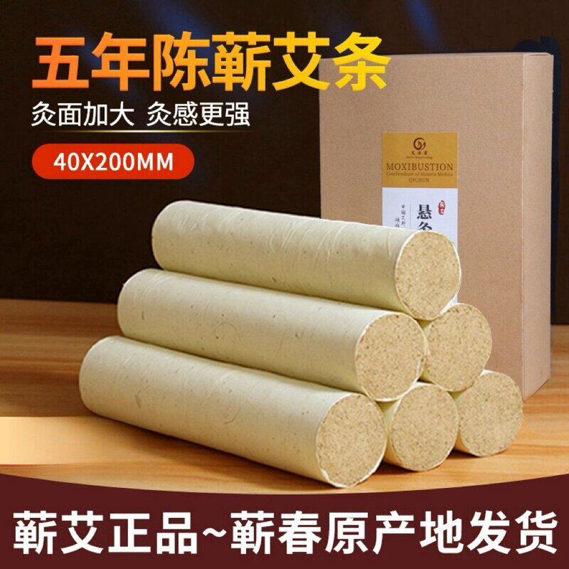 湖北规格蕲艾条4cm艾灸五年陈年老艾端午陈艾【精品装】