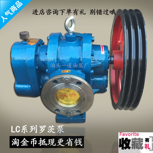 罗茨泵LC183850高温高粘度皮带轮传动抽油稠油重保温沥青转子油泵