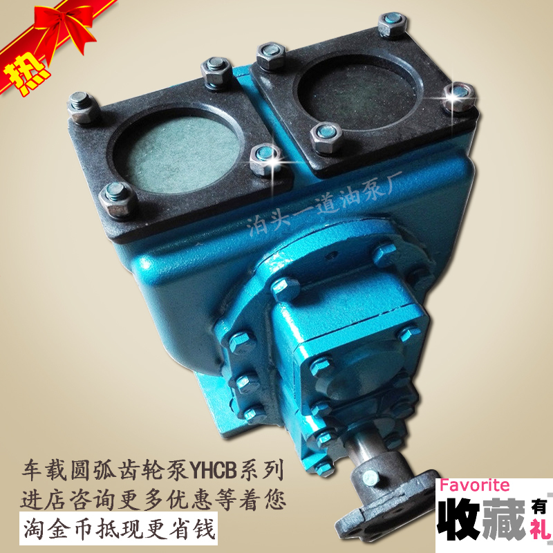 YHCB车载圆弧齿轮泵大流量油泵