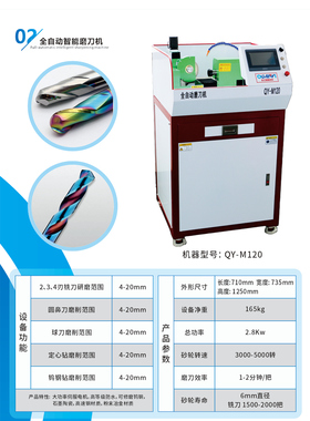 QY-M120全自动磨刀机多功能数控系统专业磨刀设备