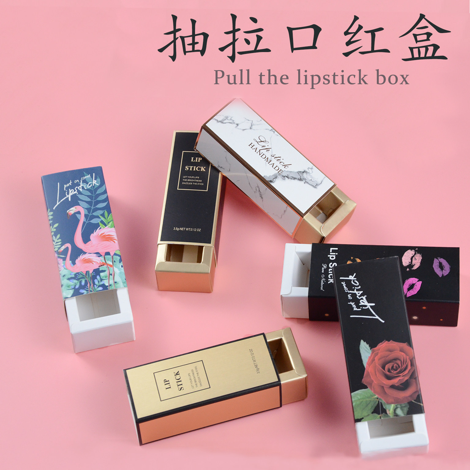 diy口红纸盒抽屉盒口红包装纸盒简约大气抽拉款式手工口红包装盒