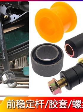 适配解放J6/J6P/J7前稳定杆胶套JH6平衡杆吊臂衬套螺丝胶垫配件