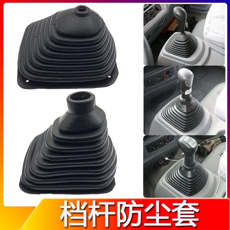 适配豪沃轻卡悍将换挡防尘套统帅豪曼h3档杆防尘罩变速挂档防尘套