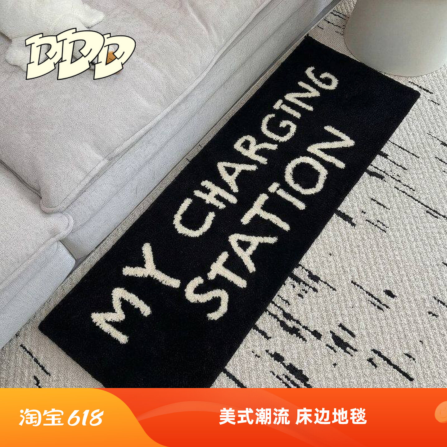 DDD 美式创意英文床边毯浴室防滑吸水植绒地垫沙发黑色潮流长地毯