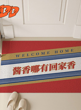 DDD酱香拿铁白酒地垫可裁剪创意门垫PVC入户除尘丝圈脚垫喜庆地毯