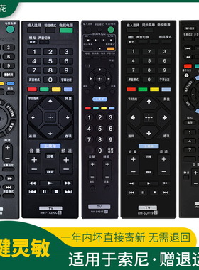 适用sony索尼电视遥控器原装万能通用rmt-tx100cRMTRMF RRM-SD019
