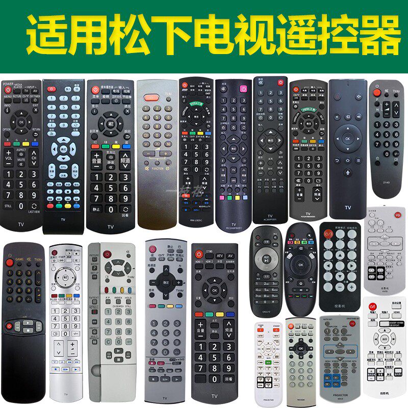 原装松下电视遥控器万能通用型