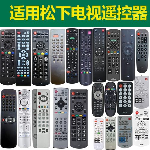 原装松下电视遥控器万能通用型