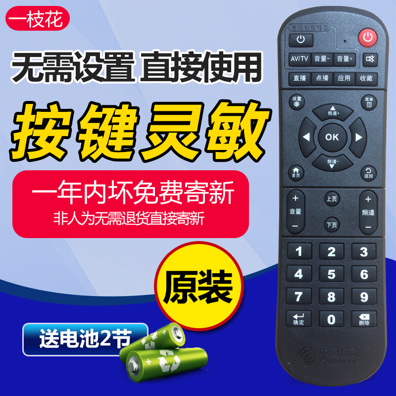 原装中国移动遥控器魔百盒CM101s-2 HG680-V CM201Z网络机顶盒通