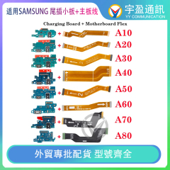 适用于三星GalaxyA10尾插A20 A30 A40 A50 A60 A70 A80小板主板线