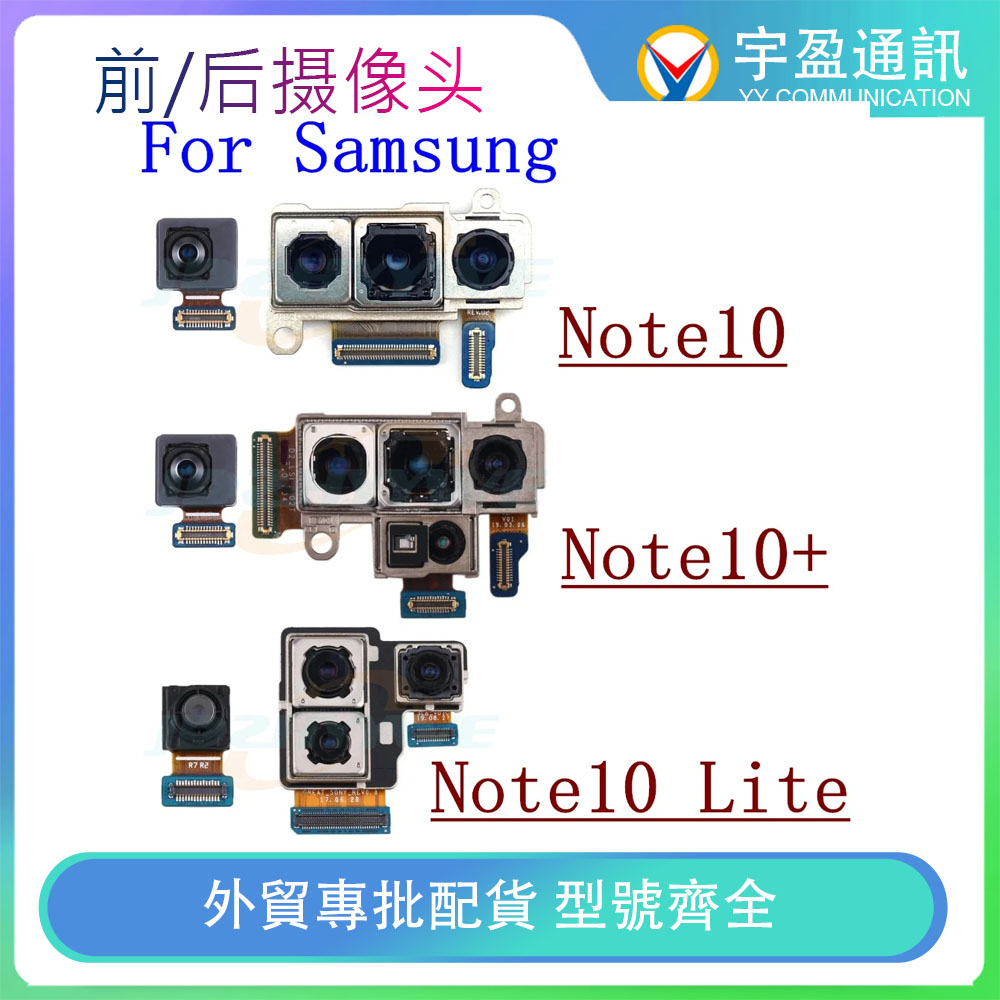 适用三星Note10 Plus Lite N975FN975 N970 N770前置后摄像头模块