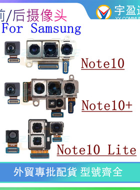 适用三星Note10 Plus Lite N975FN975 N970 N770前置后摄像头模块