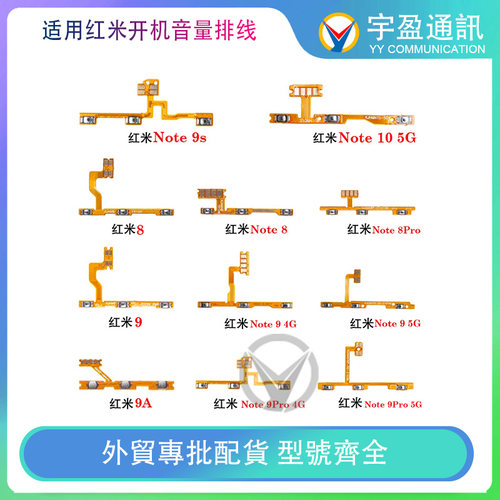 适用于红米Note8 9S 10 Pro 音量开机排线  9A 10 开机边键侧键