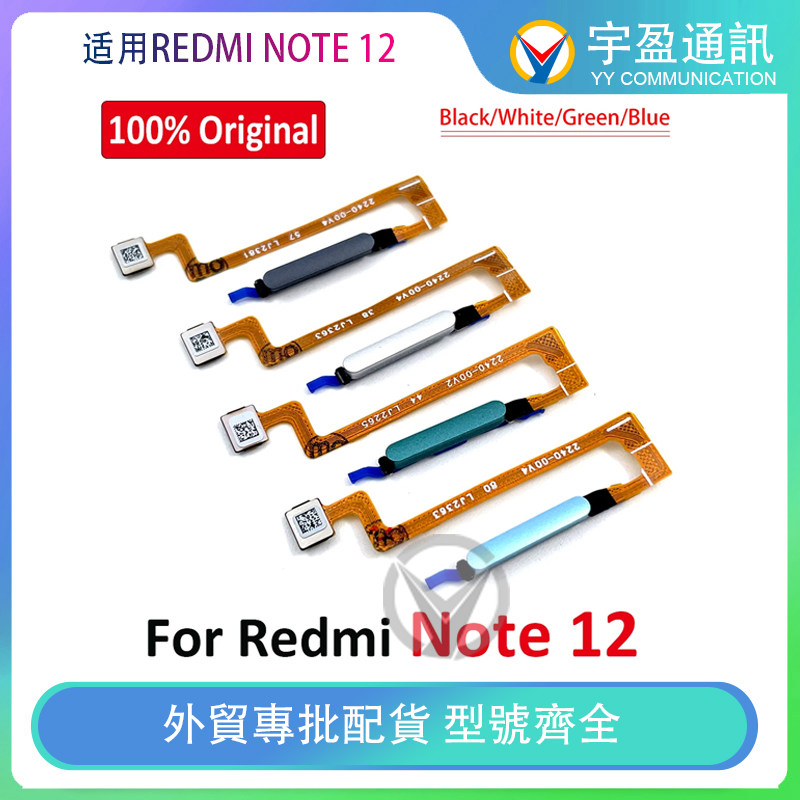 适用小米Redmi Note 12 4G 5G 按键排线返回键指纹触摸ID识别电缆