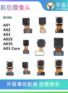 前置摄像头适用三星A01 A02 A03 A02s A03s A03 Core大头相头模块
