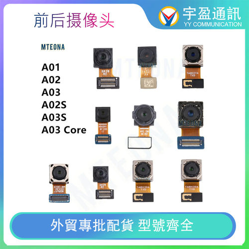 前置摄像头适用三星A01 A02 A03 A02s A03s A03 Core大头相头模块