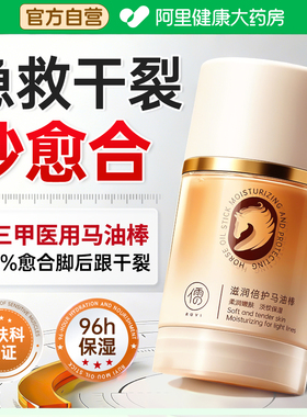 马油膏棒脚后跟干裂修复霜专起硬皮手足跟开裂皲裂膏治护手防裂口