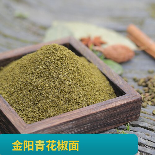 四川金阳青花椒面云南藤椒麻椒