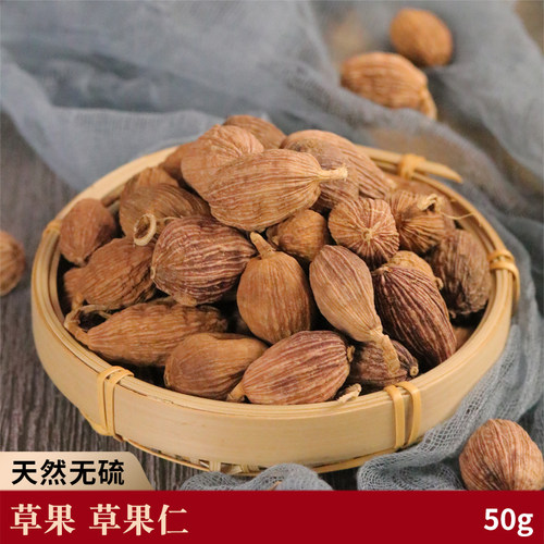 云南草果常用香辛料散称50克起拍