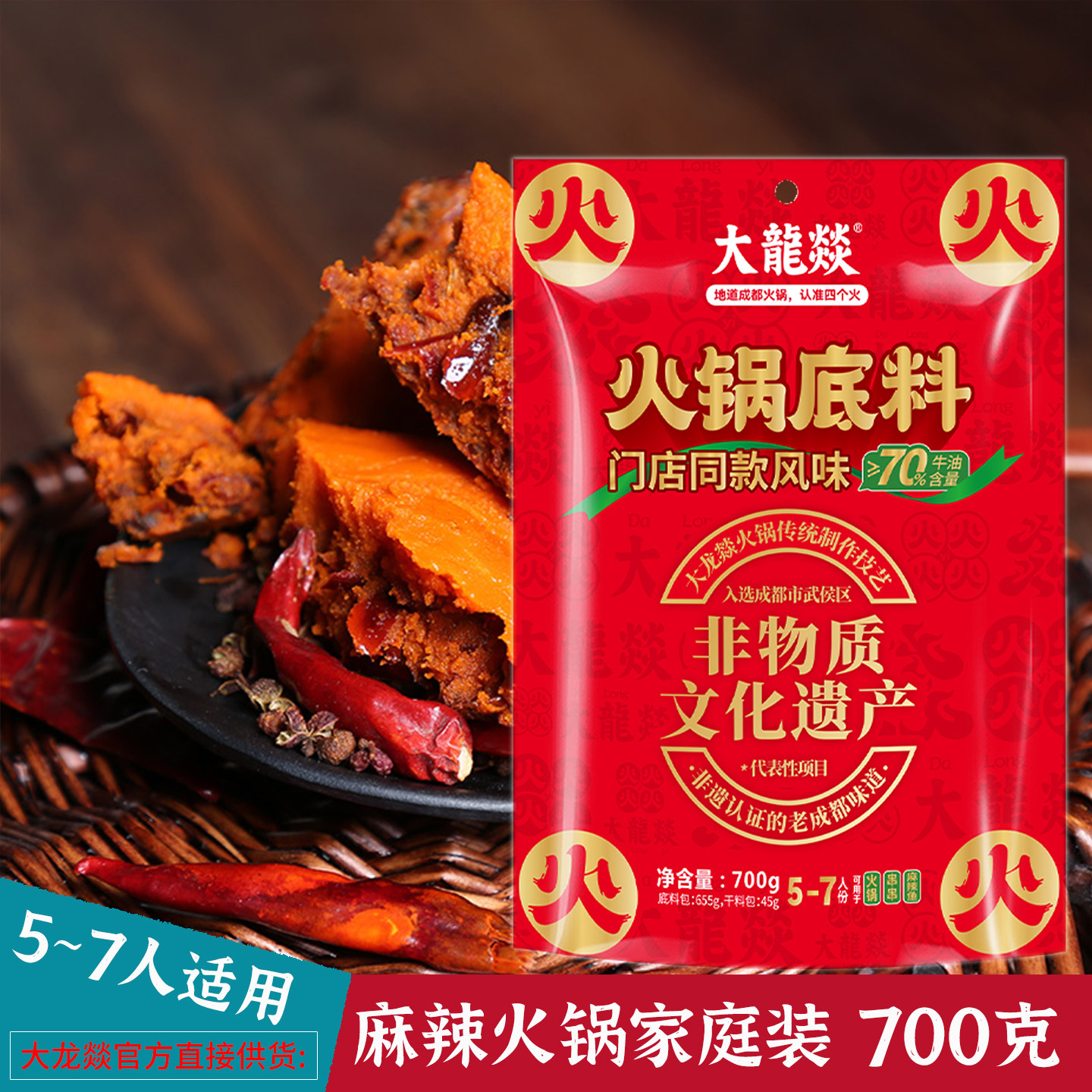 大龙燚牛油火锅底料家庭装700g图片