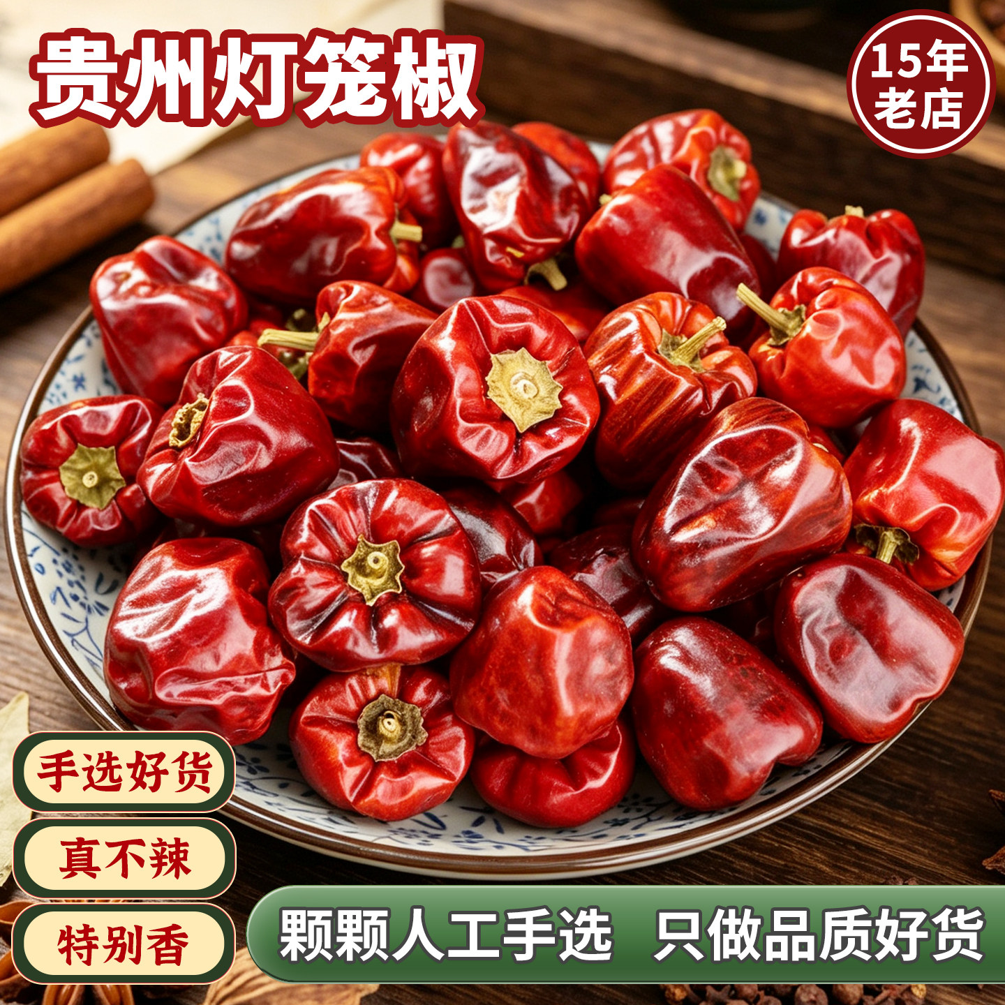贵州灯笼椒微辣特香干辣椒麻辣烫香锅干锅龙虾海椒遵义朝天椒不辣