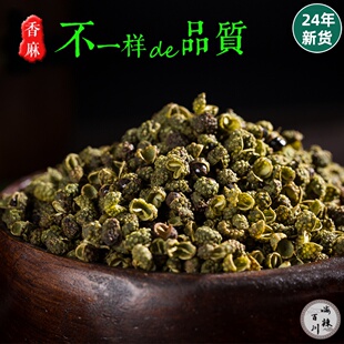 24年新货四川金阳青花椒干麻椒50克云南藤椒特香特麻川椒手选颗粒