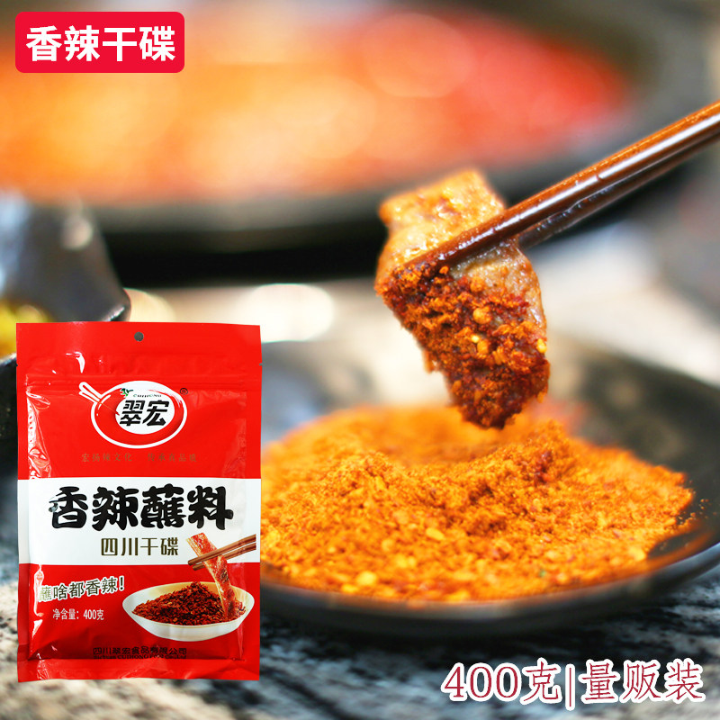 翠宏香麻辣干醮碟子辣椒面醮料四川味碟400g火锅串串卤料菜店商用,粮油调味/速食/干货/烘焙,辣椒粉料/蘸料,淘宝优惠券,粉丝福利购,淘宝优惠卷