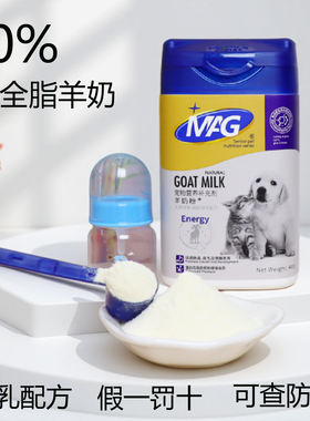 MAG羊奶粉幼犬幼猫DHA宠物小狗母乳期哺乳期孕妇老年高钙增强免疫