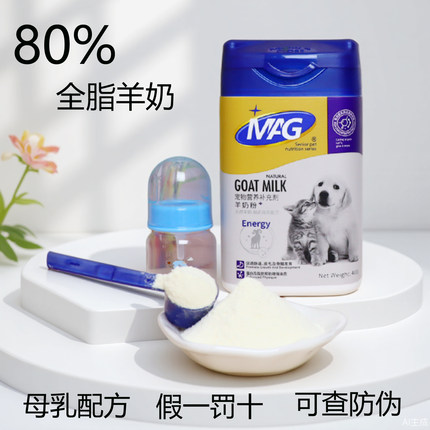MAG羊奶粉狗狗幼犬猫0乳糖新生宠物高钙母乳期孕妇老年低敏400克