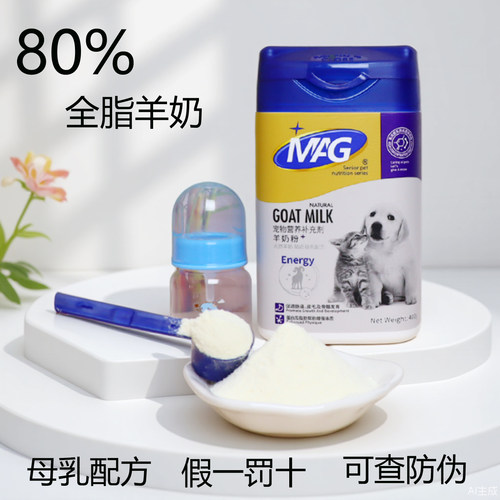 MAG羊奶粉幼犬幼猫DHA宠物小狗母