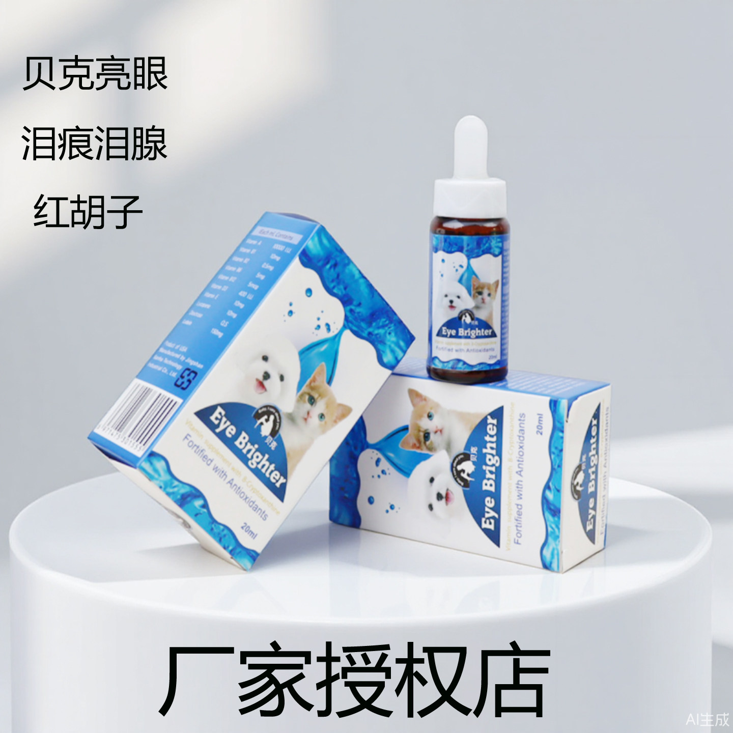 贝克亮眼口服液狗狗台湾去泪痕液比熊博美泰迪红胡子泪腺犬猫通用