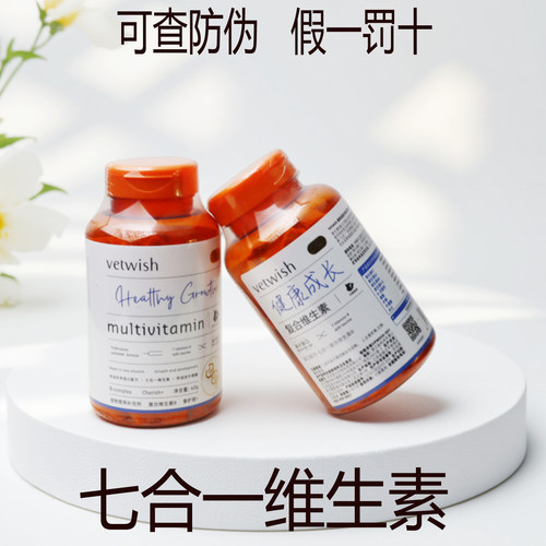 vetwish唯特适复合维生素B幼猫狗