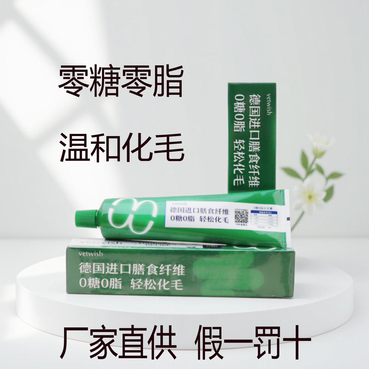 vetwish唯特适化毛膏0糖0脂猫咪专用排毛化毛呕吐幼猫草膳食纤维