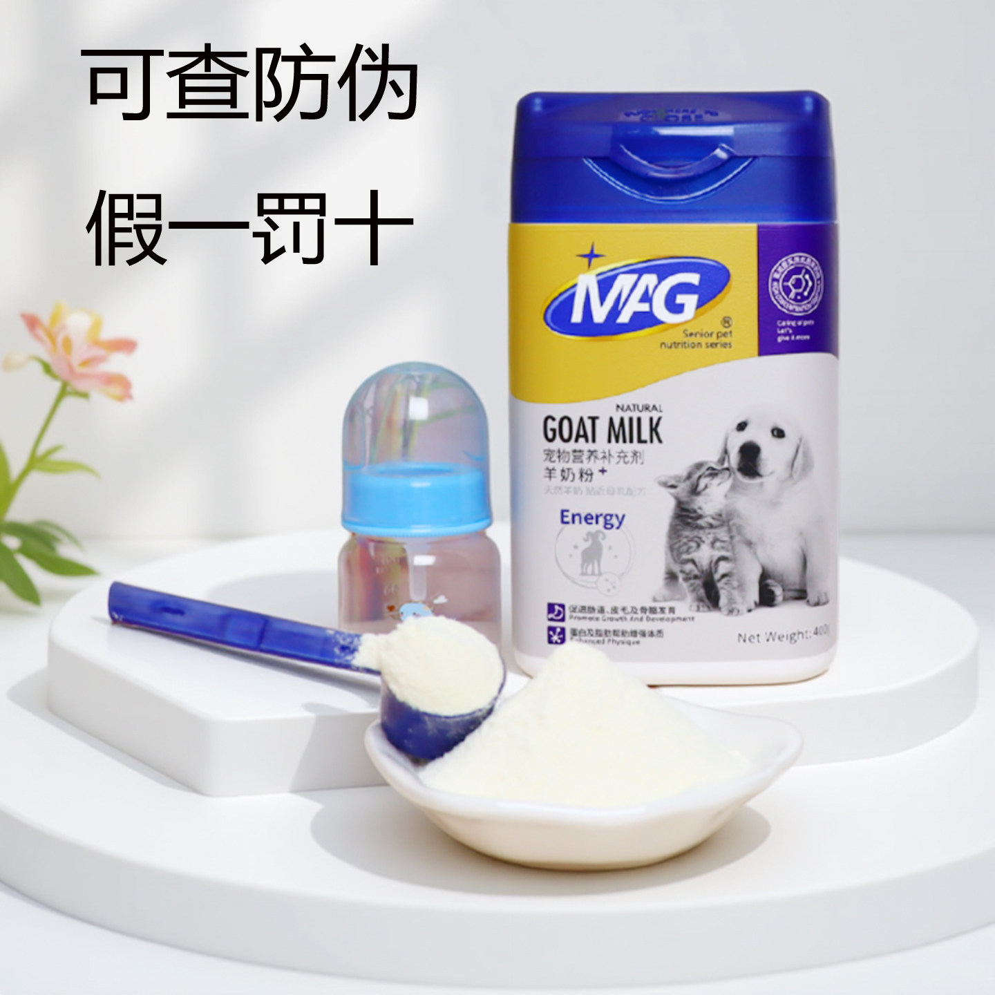 MAG羊奶粉狗狗幼犬猫咪新生宠物母乳期孕妇老年犬营养补充400克