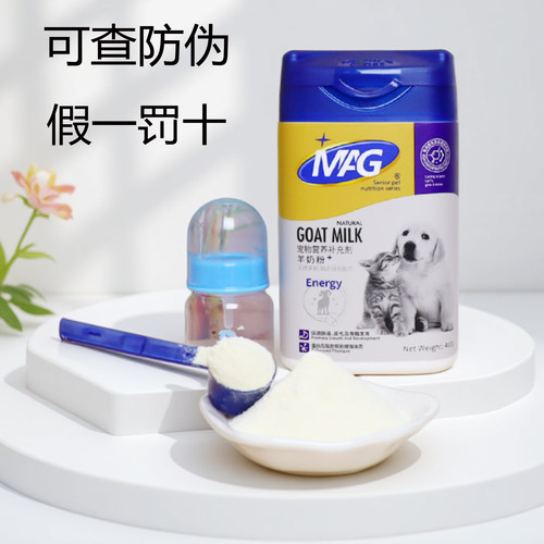 MAG羊奶粉狗狗幼犬猫咪新生宠物