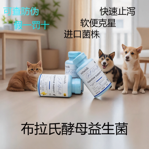 唯特适益生菌狗狗布拉氏酵母粉猫