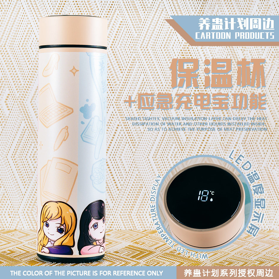养蛊计划 四美保温杯充电宝 卡保温杯