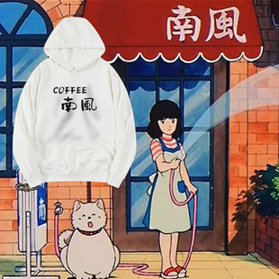 南风咖啡馆动漫周边衣服秋冬季棒球英豪卫衣原宿风达也浅仓南外套